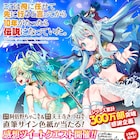 「ここ俺」シリーズ累計300万部、コミカライズスタッフのサイン当たるキャンペーン