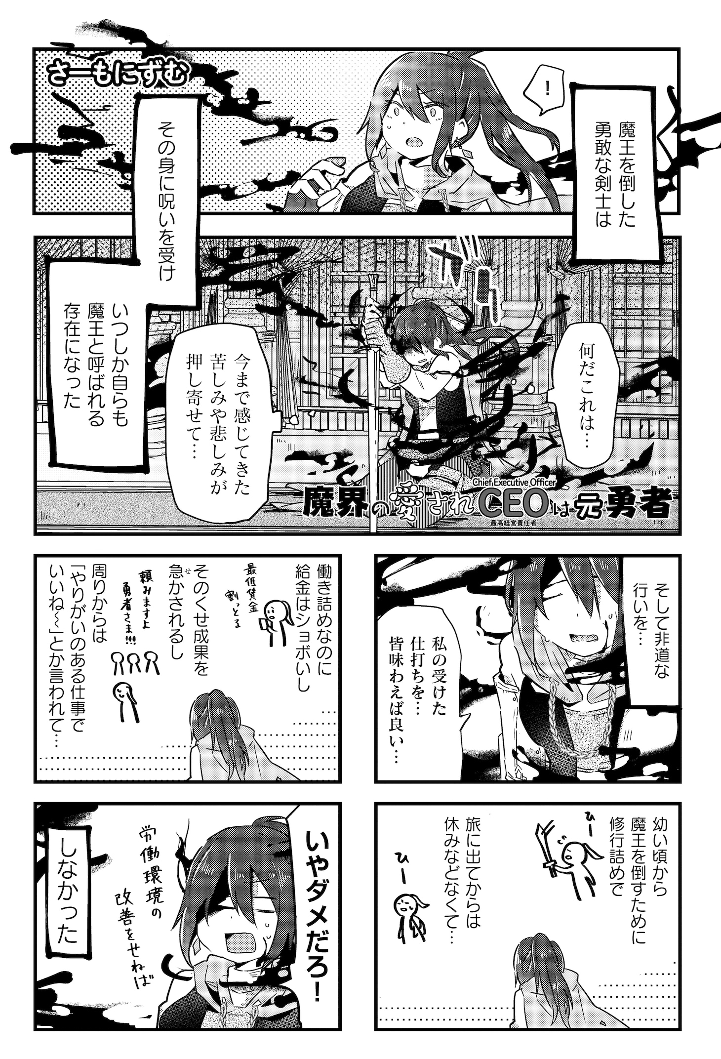 「魔界の愛されCEOは元勇者」より。