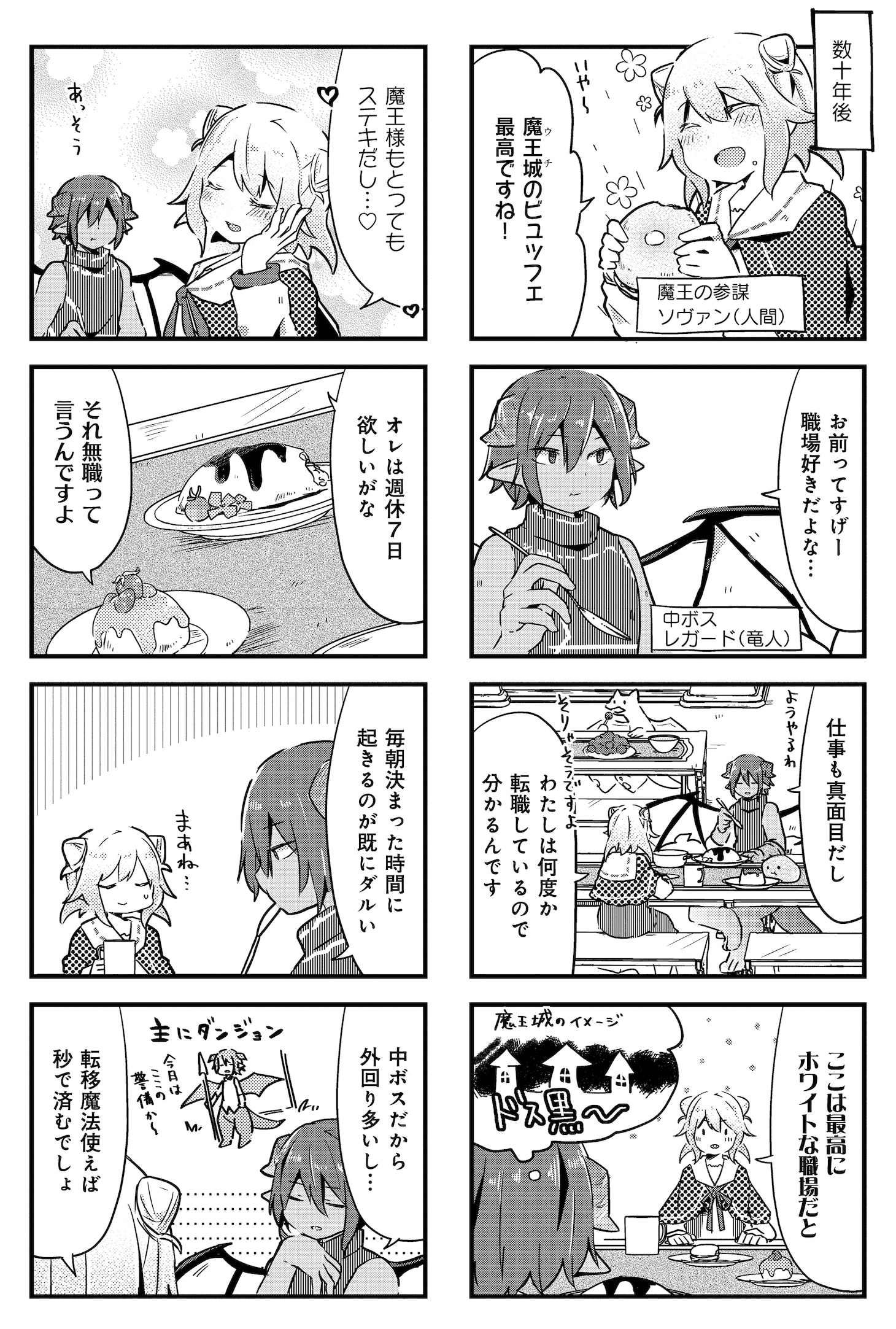 「魔界の愛されCEOは元勇者」より。