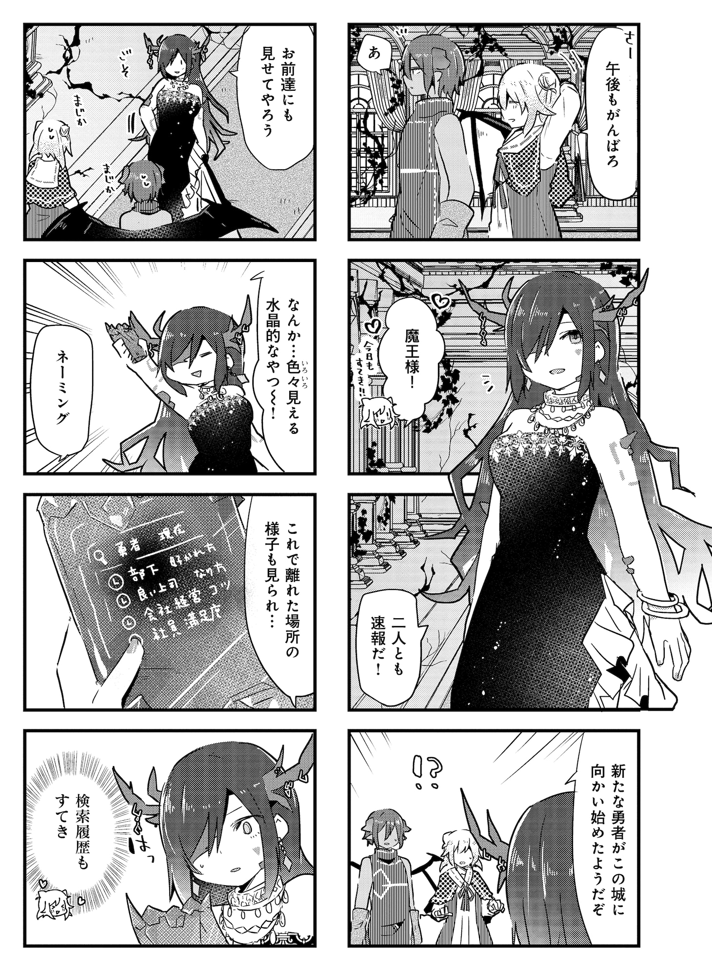 「魔界の愛されCEOは元勇者」より。