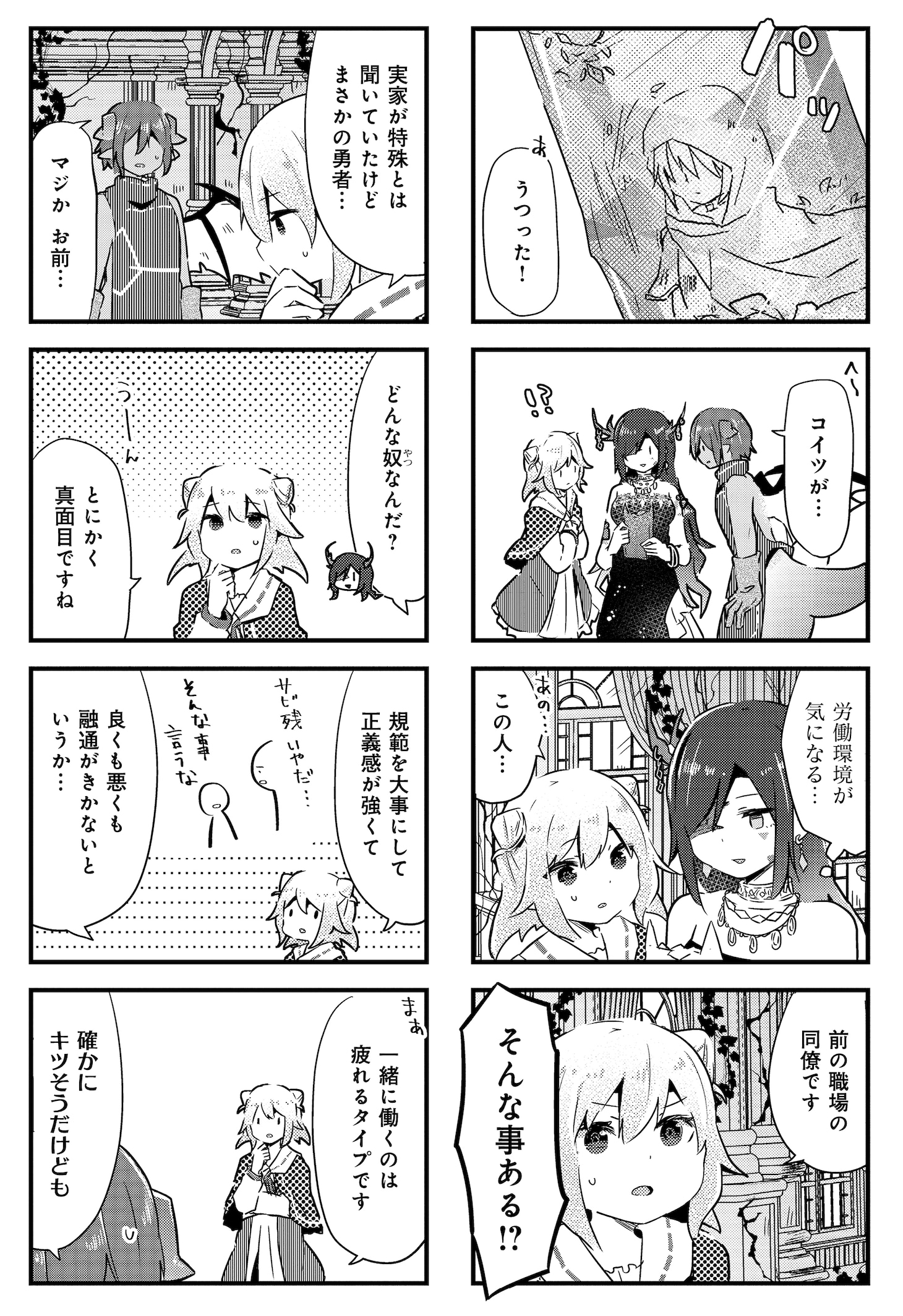 「魔界の愛されCEOは元勇者」より。