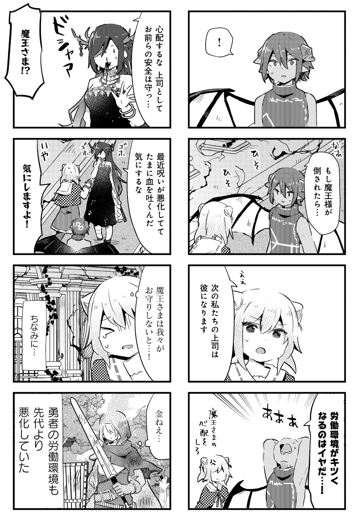 「魔界の愛されCEOは元勇者」より。