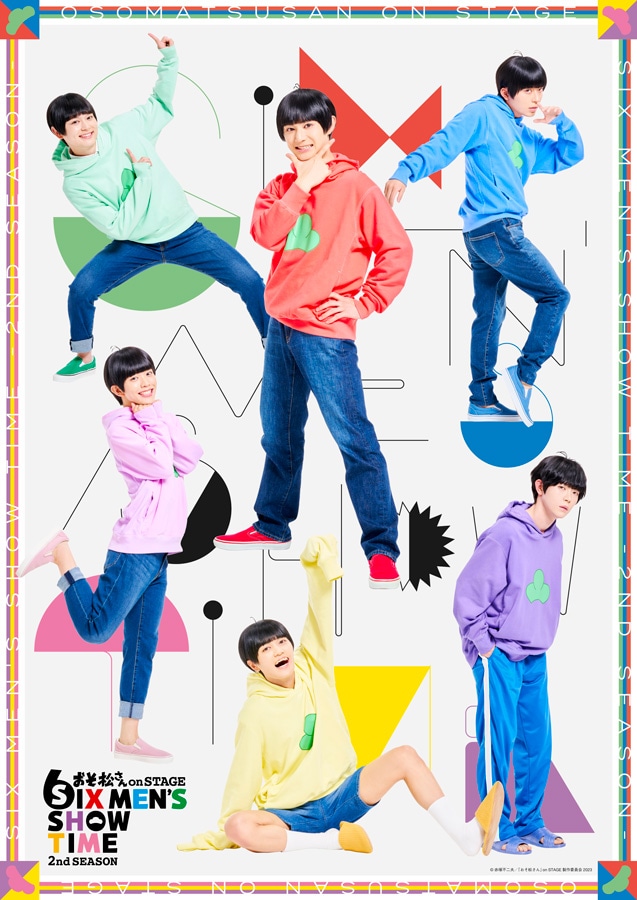 「おそ松さんon STAGE～SIX MEN'S SHOW TIME～2nd SEASON」メインビジュアル