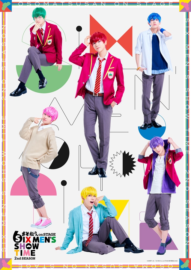 「おそ松さんon STAGE～SIX MEN'S SHOW TIME～2nd SEASON」メインビジュアル
