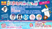 「映画プリキュアオールスターズF（エフ）」と北海道日本ハムファイターズのコラボ告知画像。(c)2023 映画プリキュアオールスターズＦ製作委員会 (c)ABC-A・東映アニメーション