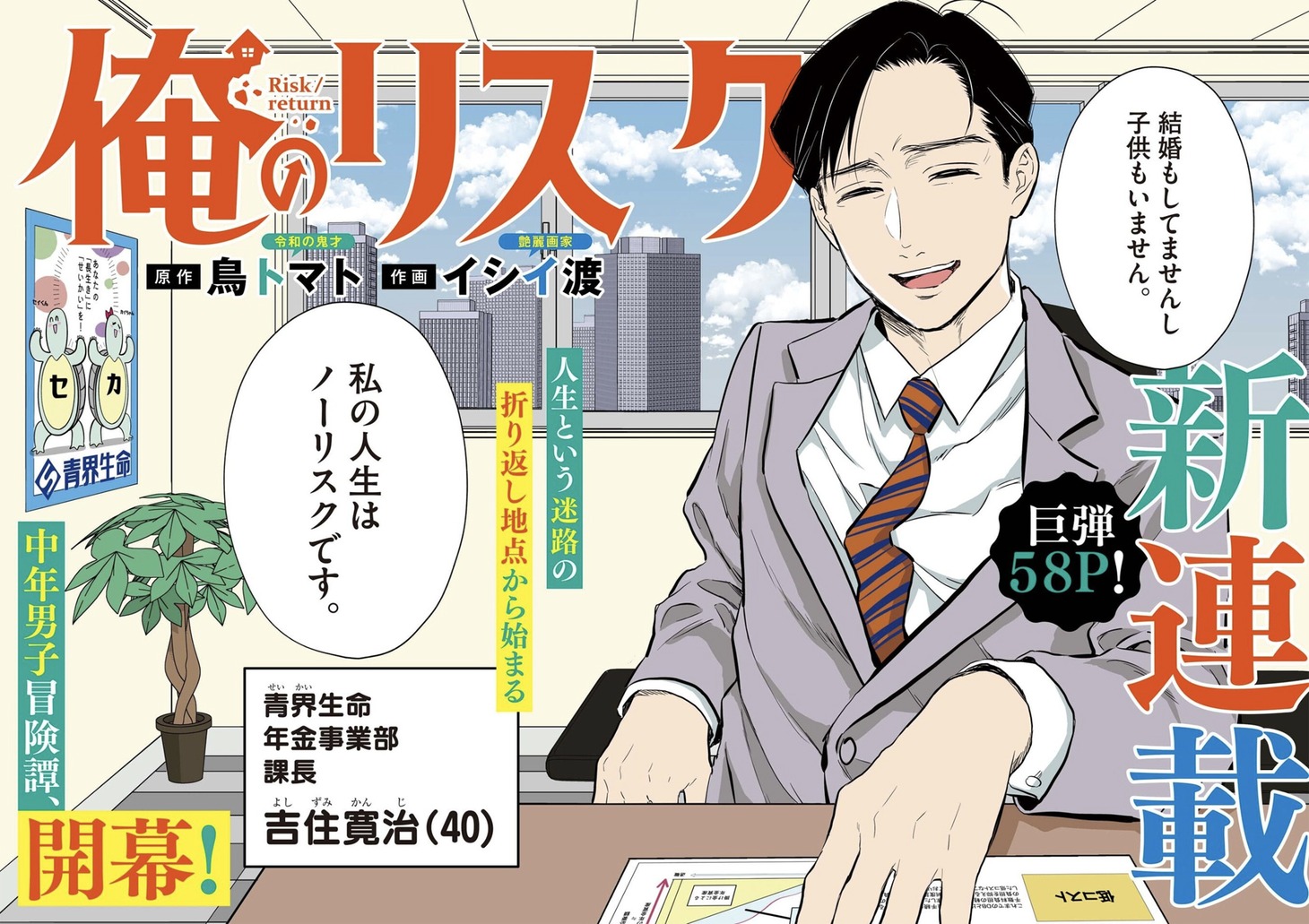 「俺のリスク」扉ページ (c)鳥トマト・イシイ渡／小学館