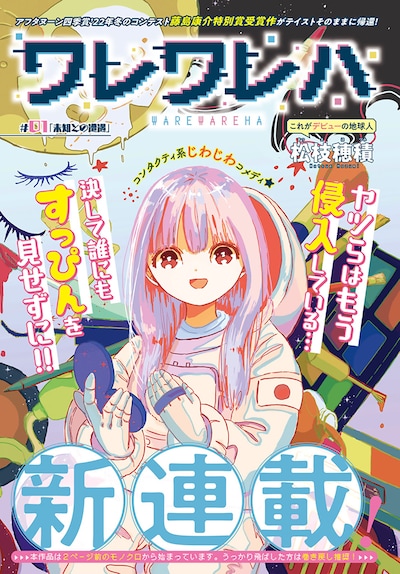 「ワレワレハ」扉ページ