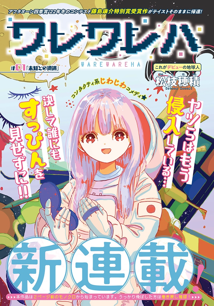 「ワレワレハ」扉ページ