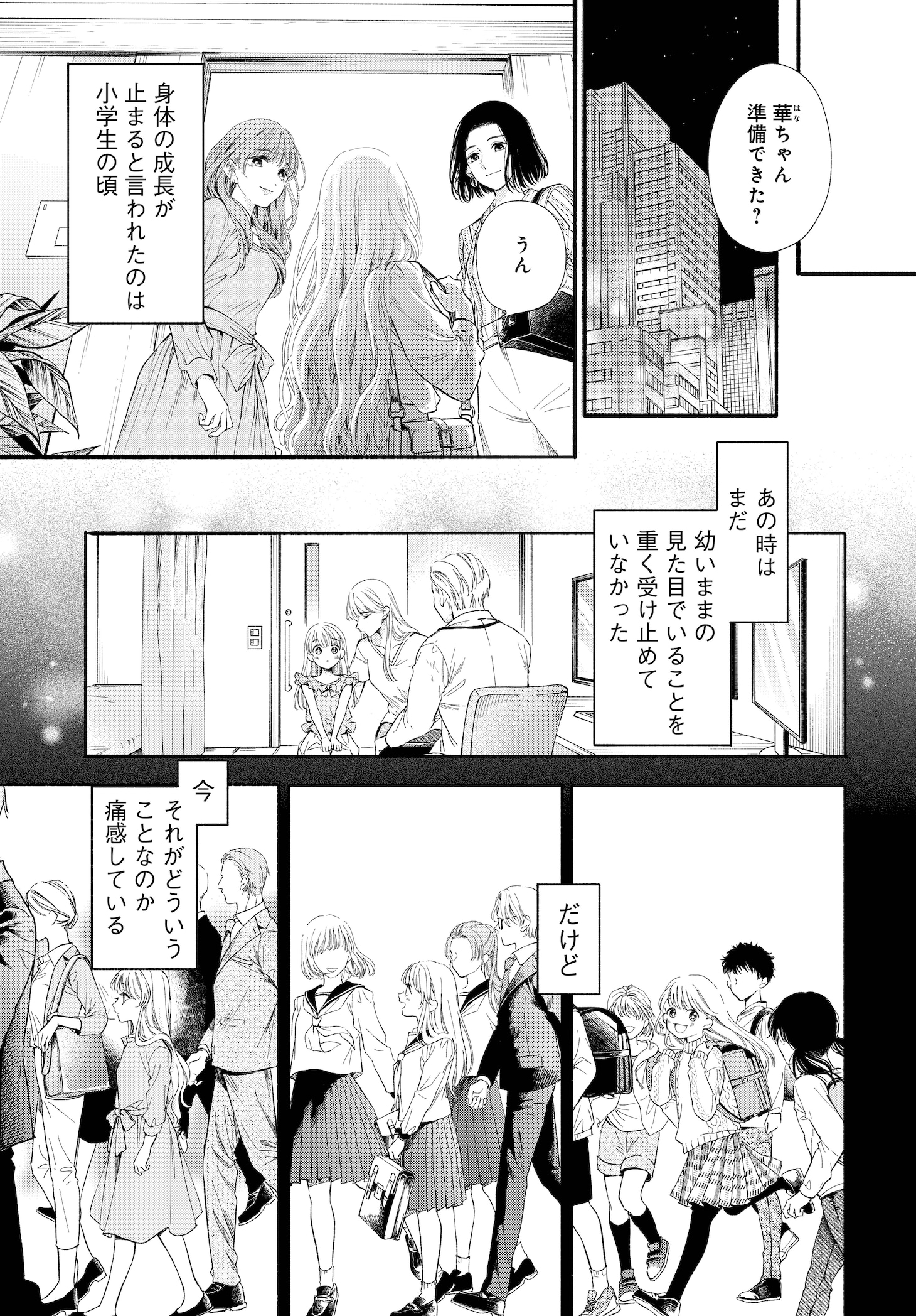 「133cmの景色」より。