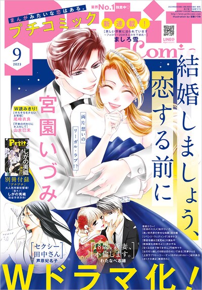 プチコミック9月号