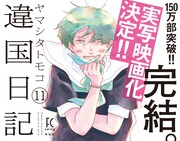 「違国日記」11巻の告知ビジュアル。