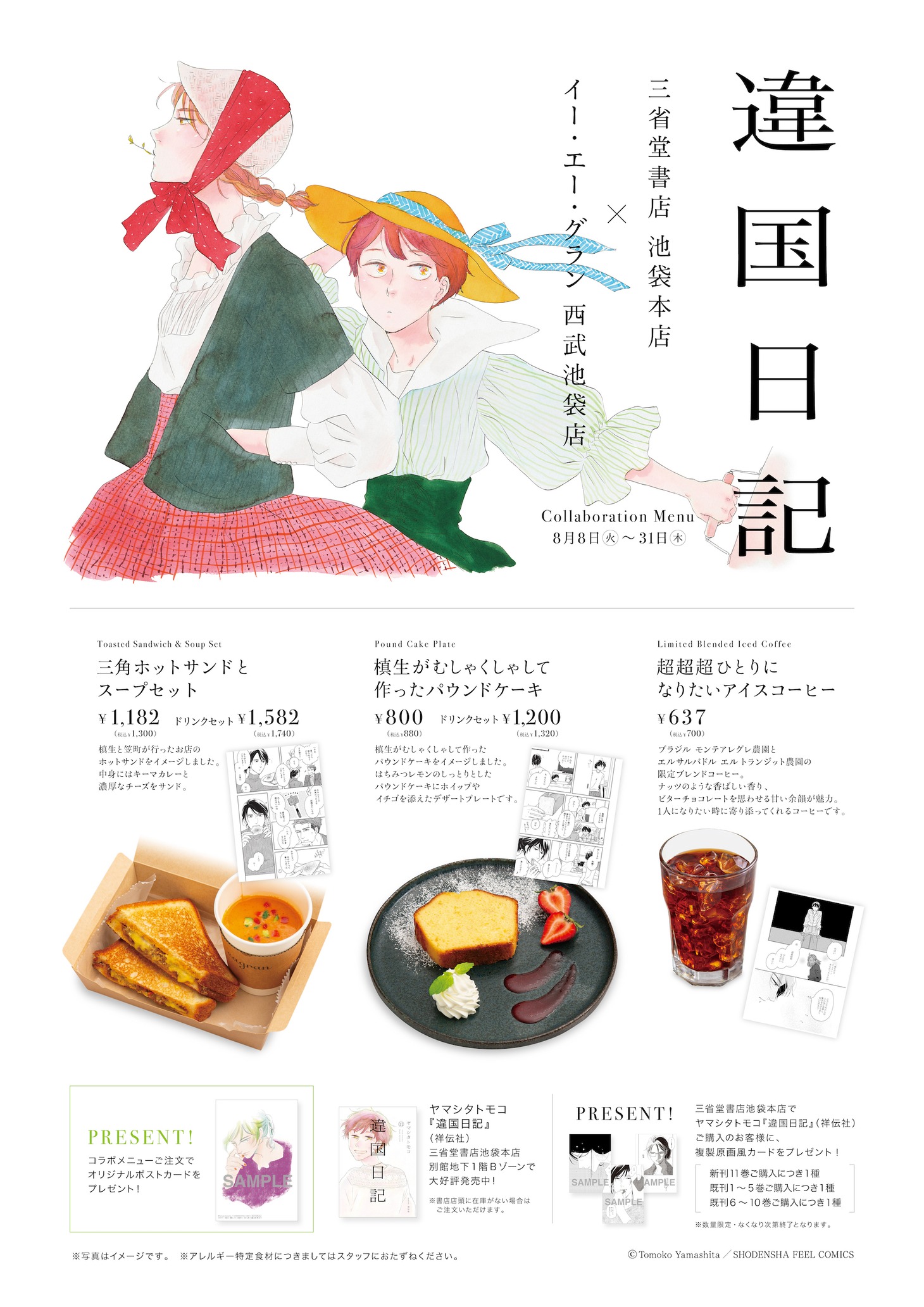 カフェイベントの告知ビジュアル。