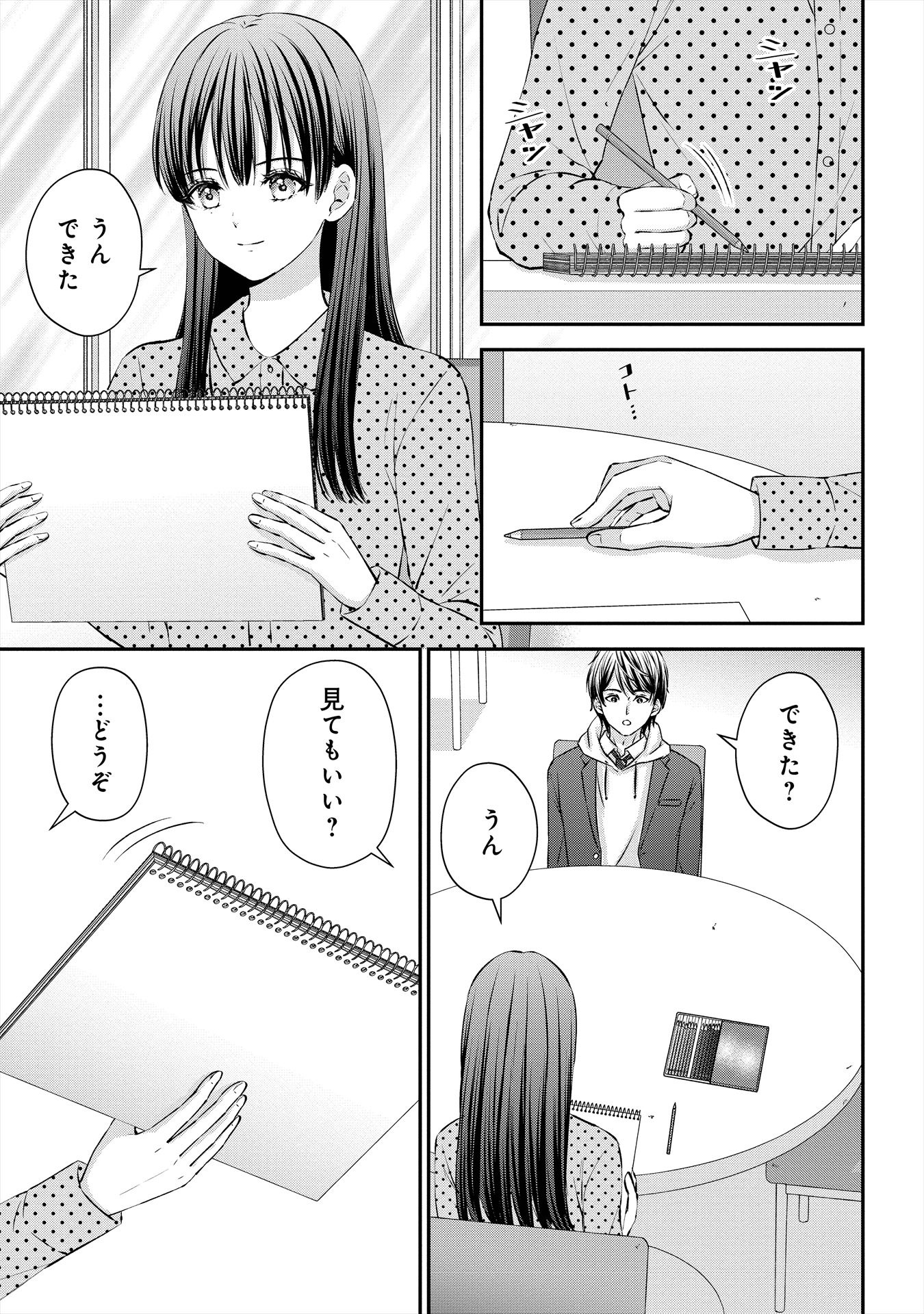 「余命一年と宣告された僕が、余命半年の君と出会った話」第1話より。