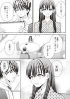 「余命一年と宣告された僕が、余命半年の君と出会った話」第1話より。