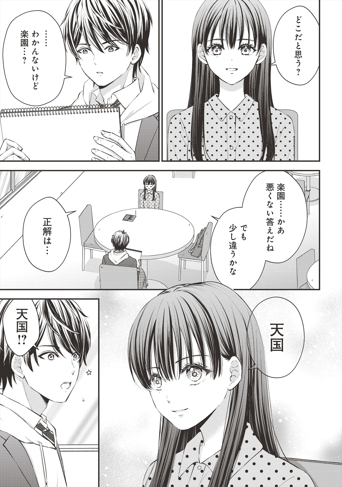 「余命一年と宣告された僕が、余命半年の君と出会った話」第1話より。