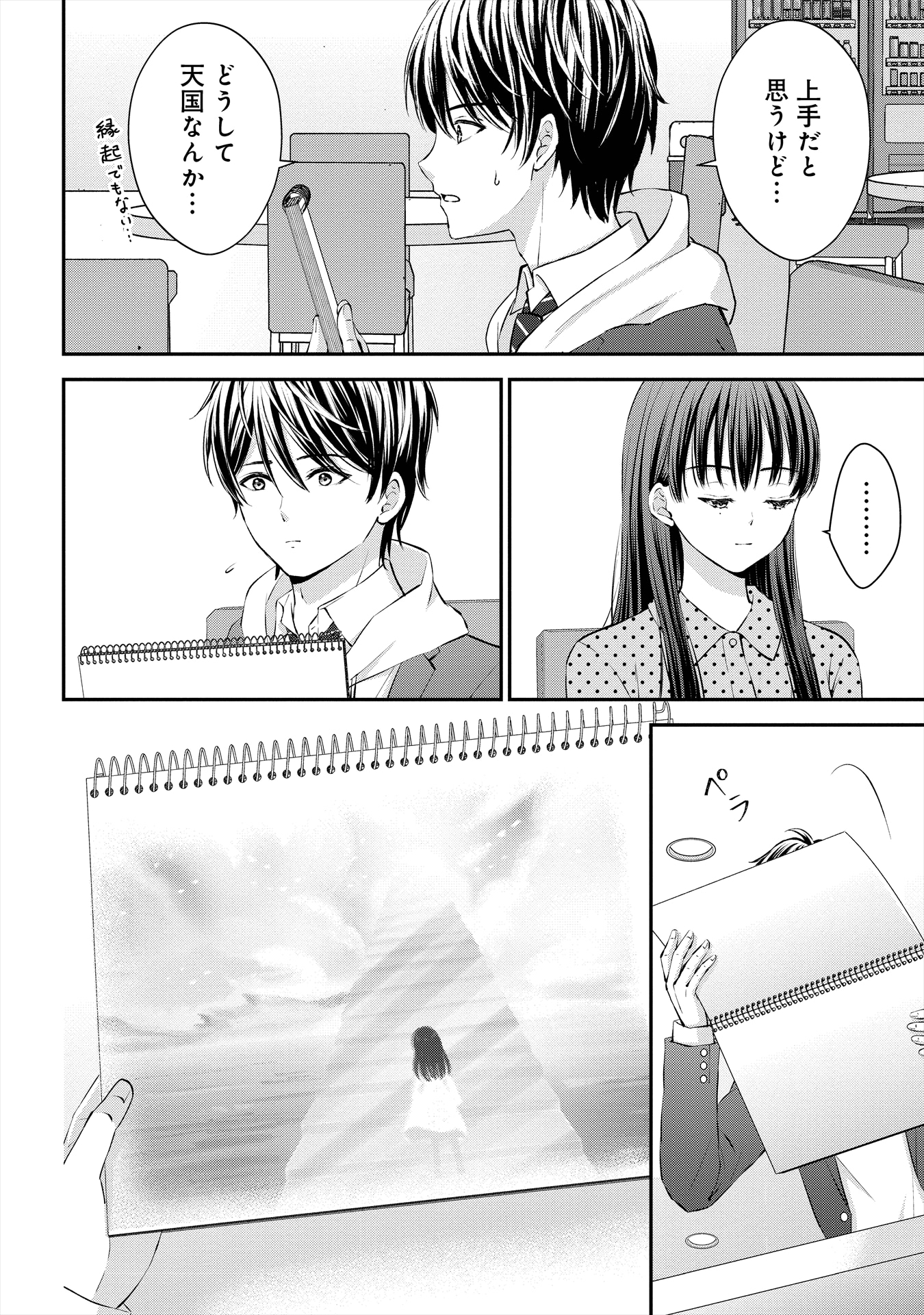 「余命一年と宣告された僕が、余命半年の君と出会った話」第1話より。