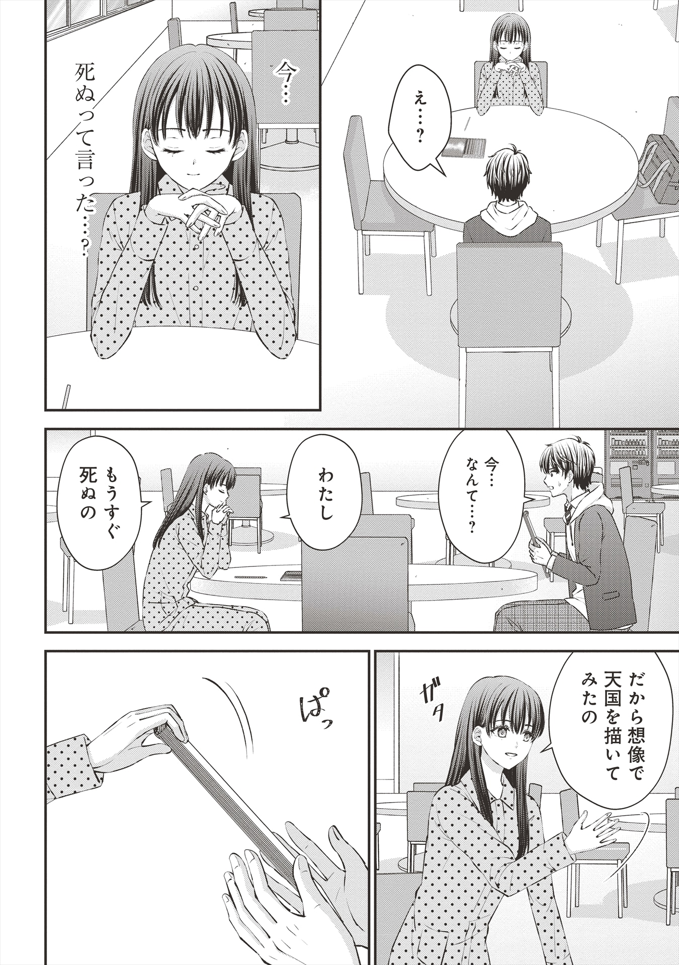 「余命一年と宣告された僕が、余命半年の君と出会った話」第1話より。