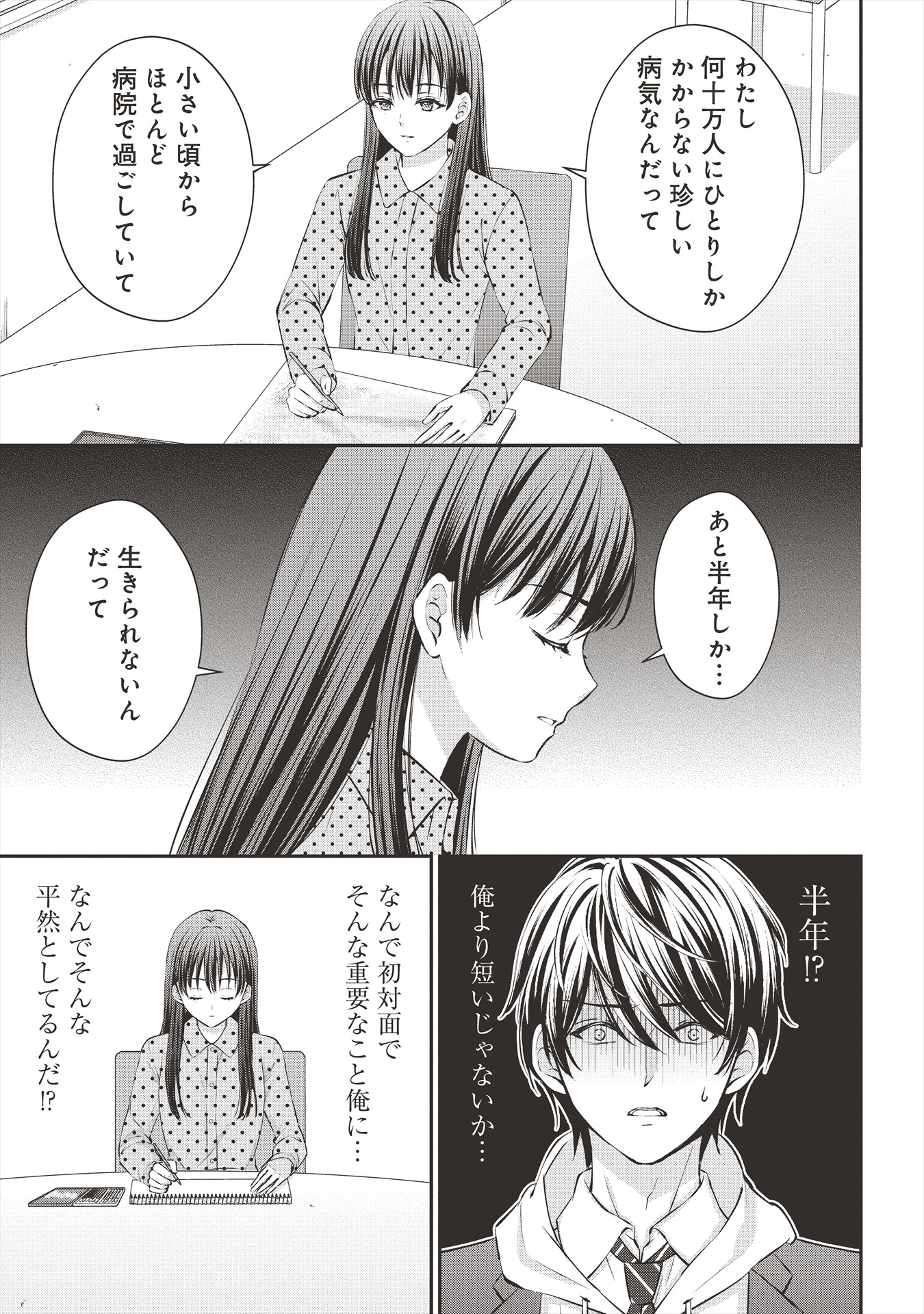 「余命一年と宣告された僕が、余命半年の君と出会った話」第1話より。