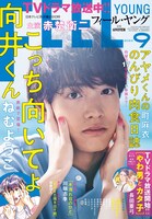 フィール・ヤング9月号