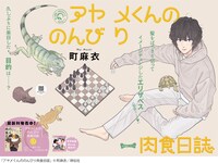 「アヤメくんののんびり肉食日誌」扉ページ