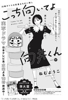「こっち向いてよ向井くん」扉ページ