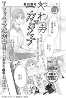 「やわ男とカタ子」扉ページ