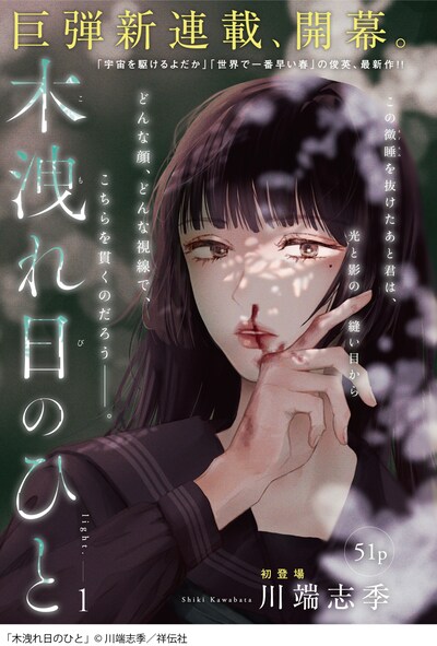 「木洩れ日のひと」扉ページ