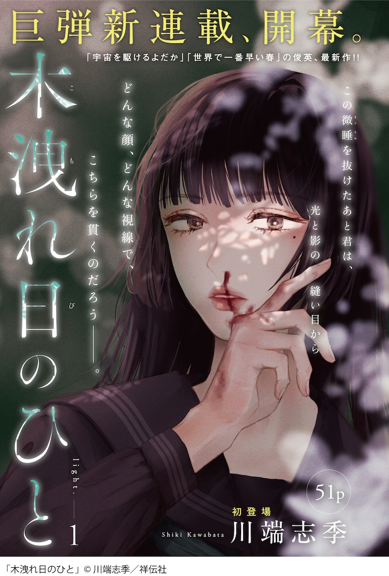 「木洩れ日のひと」扉ページ