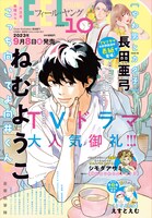 フィール・ヤング9月号に掲載された次号予告。