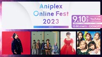 Aniplex Online Fest 2023」アーティストラインナップ