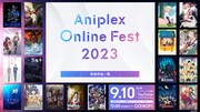 Aniplex Online Fest 2023」作品ラインナップ