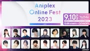 Aniplex Online Fest 2023」出演者ラインナップ
