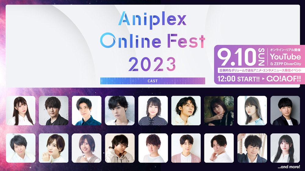 Aniplex Online Fest 2023」出演者ラインナップ