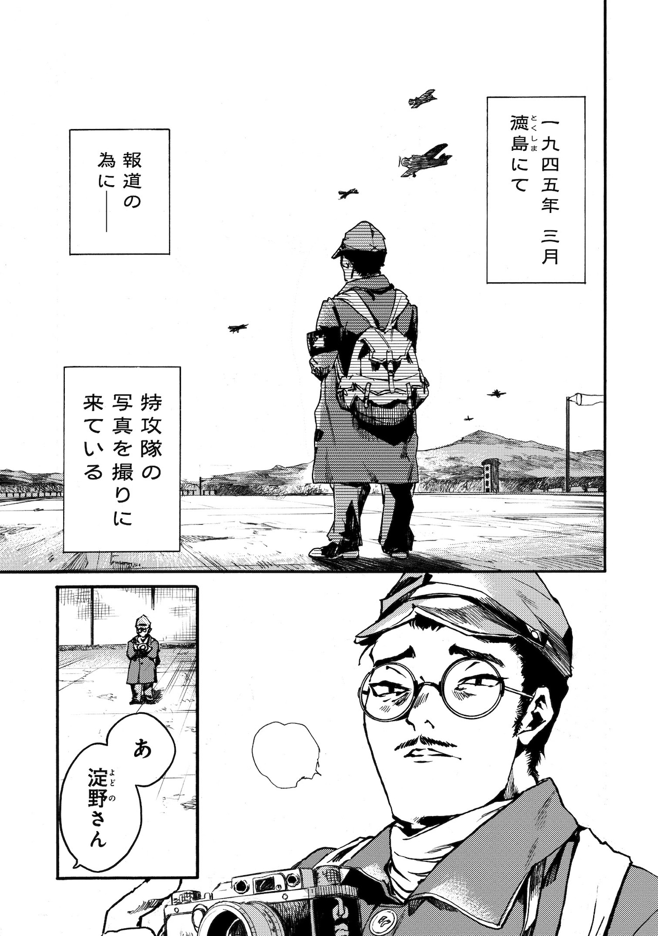 蛍火艶夜」上巻 - 特攻隊の男たちの秘められた夜…amaseが描くBL「蛍火