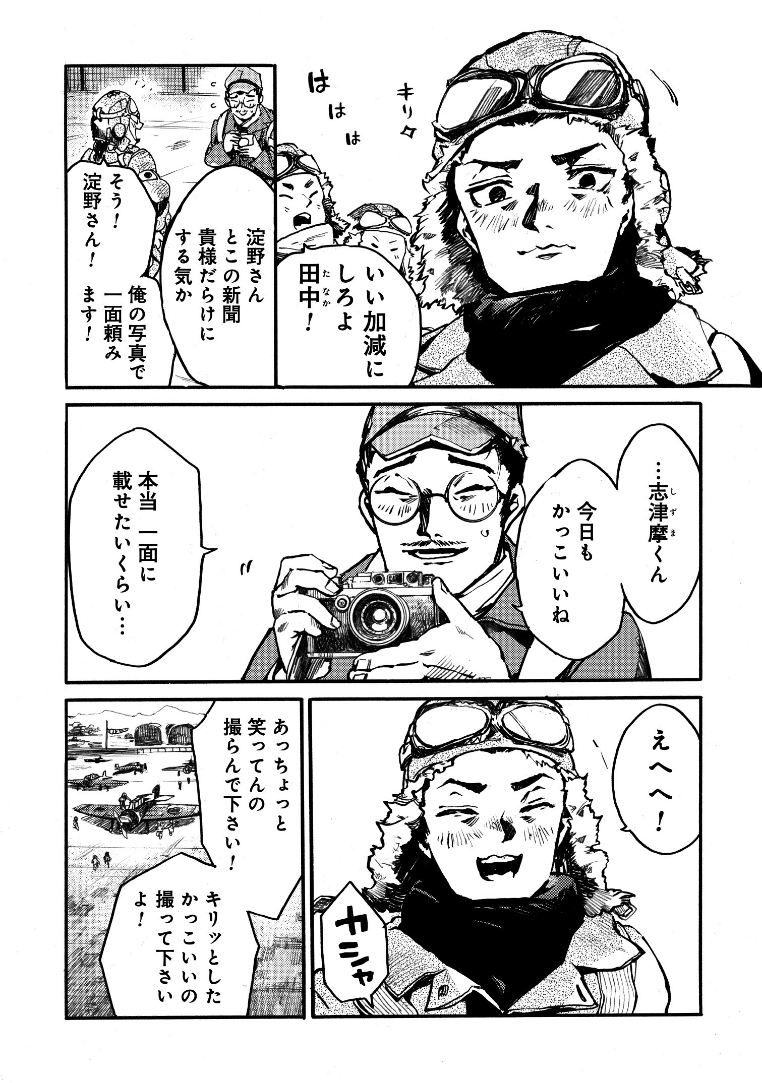 特攻隊の男たちの秘められた夜…amaseが描くBL「蛍火艶夜」 - コミック