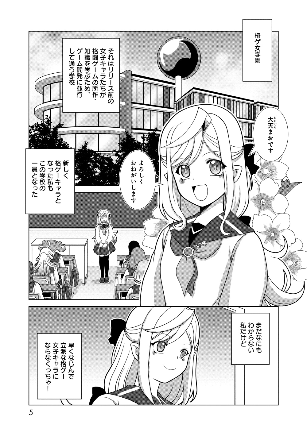 「格ゲ女学園」より。