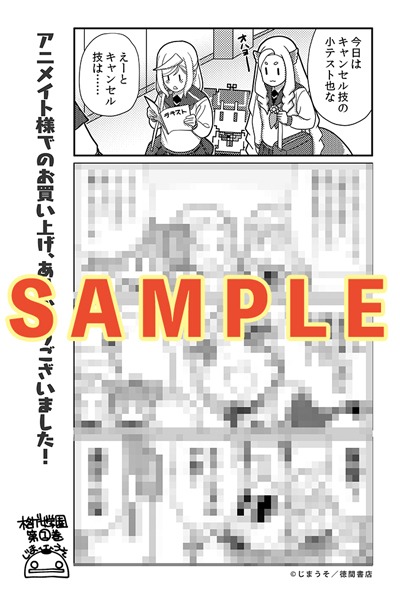 アニメイト特典