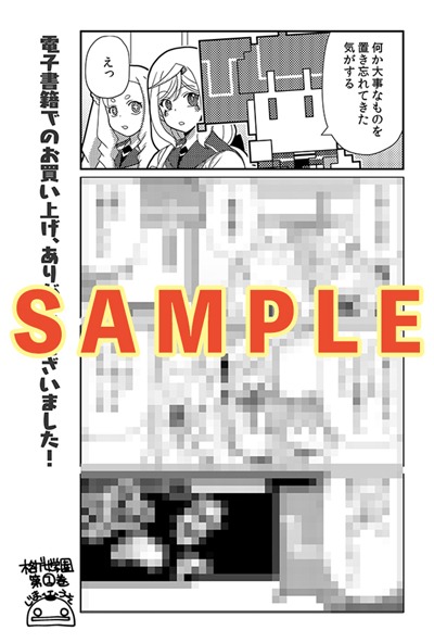 電子版特典