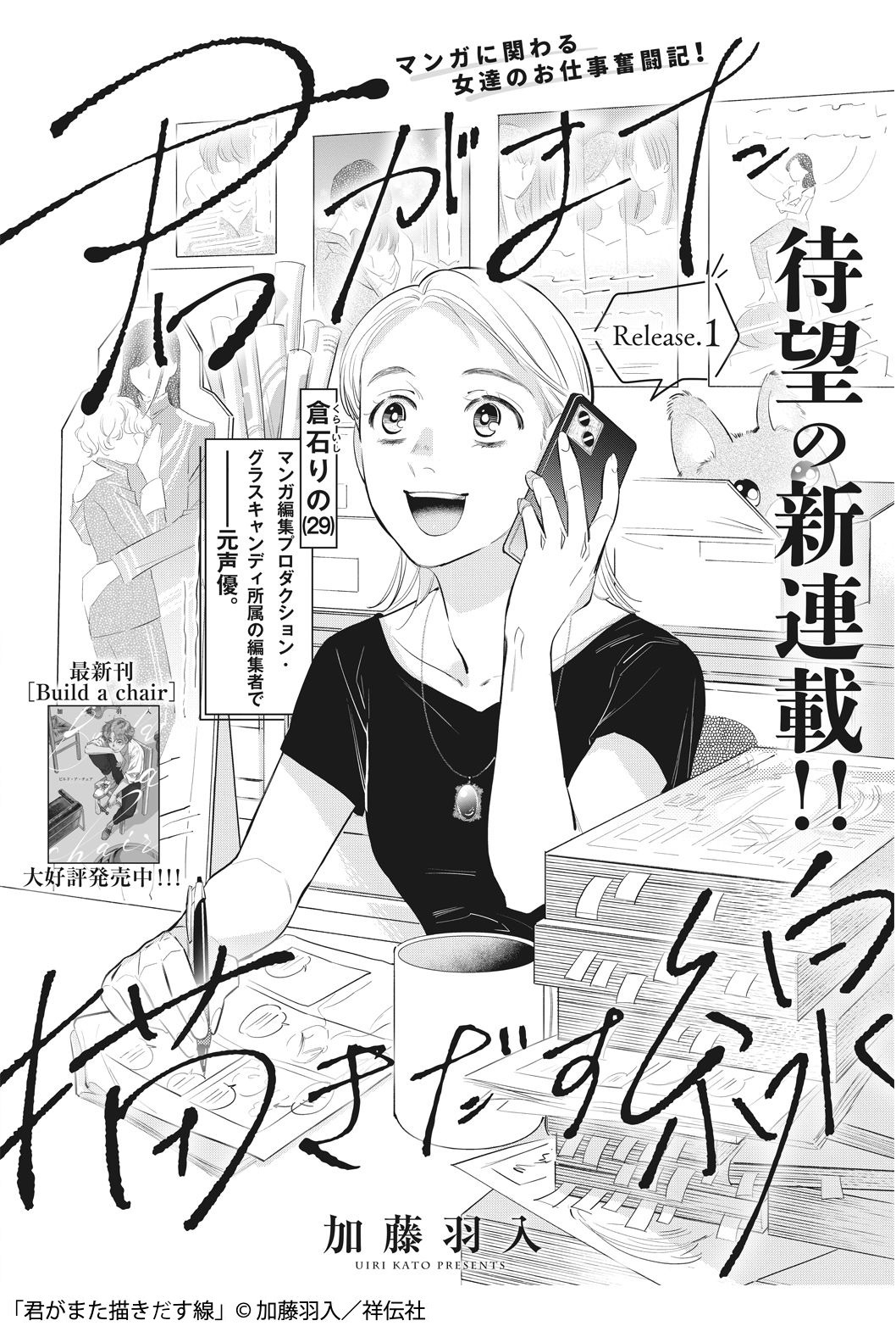 「君がまた描きだす線」扉ページ