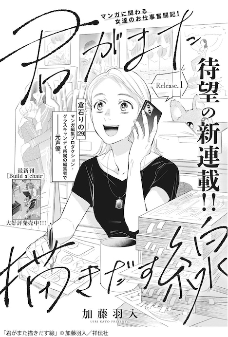 「君がまた描きだす線」扉ページ