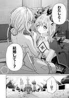 「魔王城デート大作戦！」より。