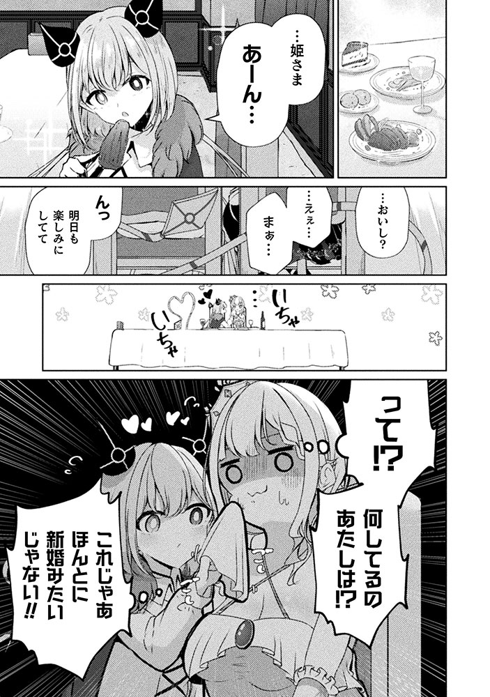 「魔王城デート大作戦！」より。