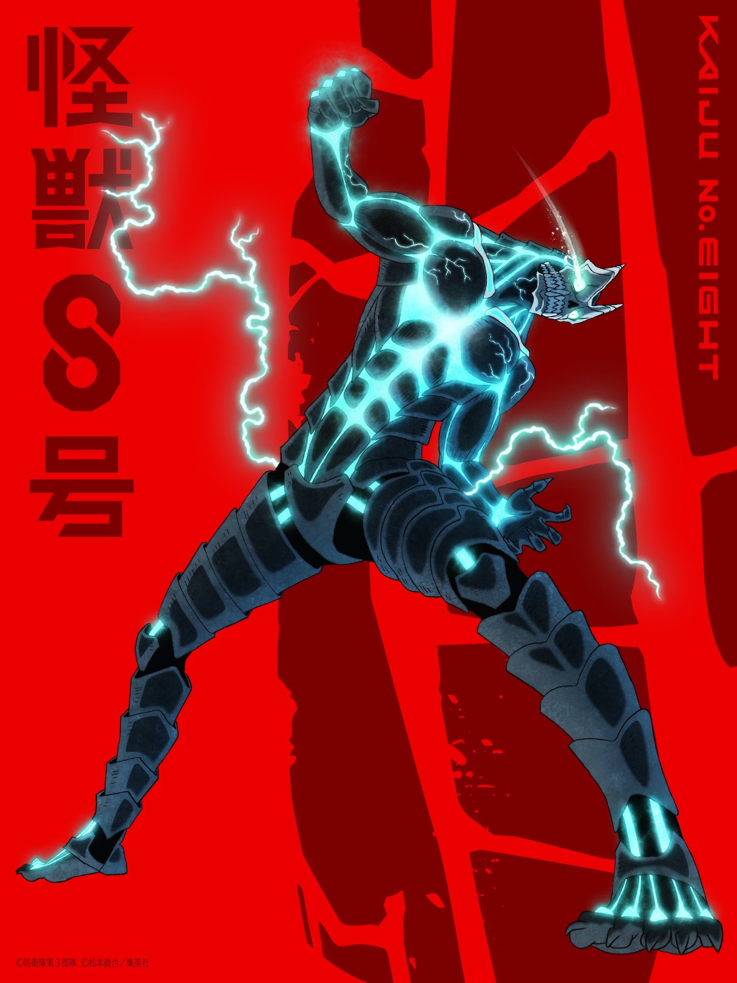 怪獣8号のビジュアル。