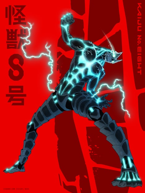 怪獣8号のビジュアル。