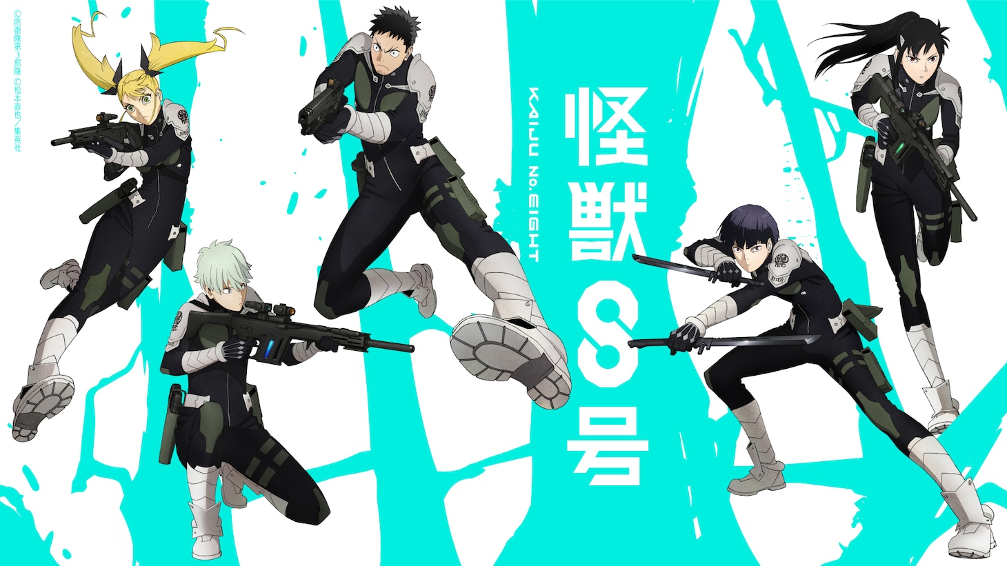 TVアニメ「怪獣8号」より、防衛隊員のビジュアル。