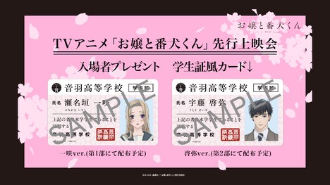 「TVアニメ『お嬢と番犬くん』先行上映会情報」の入場者プレゼント。 (c)はつはる・講談社／「お嬢と番犬くん」製作委員会