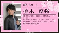 榎木淳弥のコメント。 (c)はつはる・講談社／「お嬢と番犬くん」製作委員会