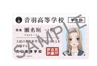 一咲の学生証風カード。 (c)はつはる・講談社／「お嬢と番犬くん」製作委員会