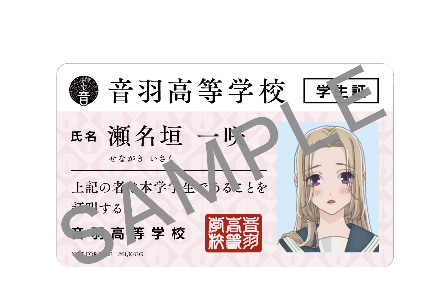一咲の学生証風カード。 (c)はつはる・講談社／「お嬢と番犬くん」製作委員会