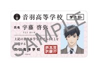 啓弥の学生証風カード。 (c)はつはる・講談社／「お嬢と番犬くん」製作委員会